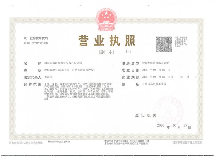 營業(yè)執(zhí)照